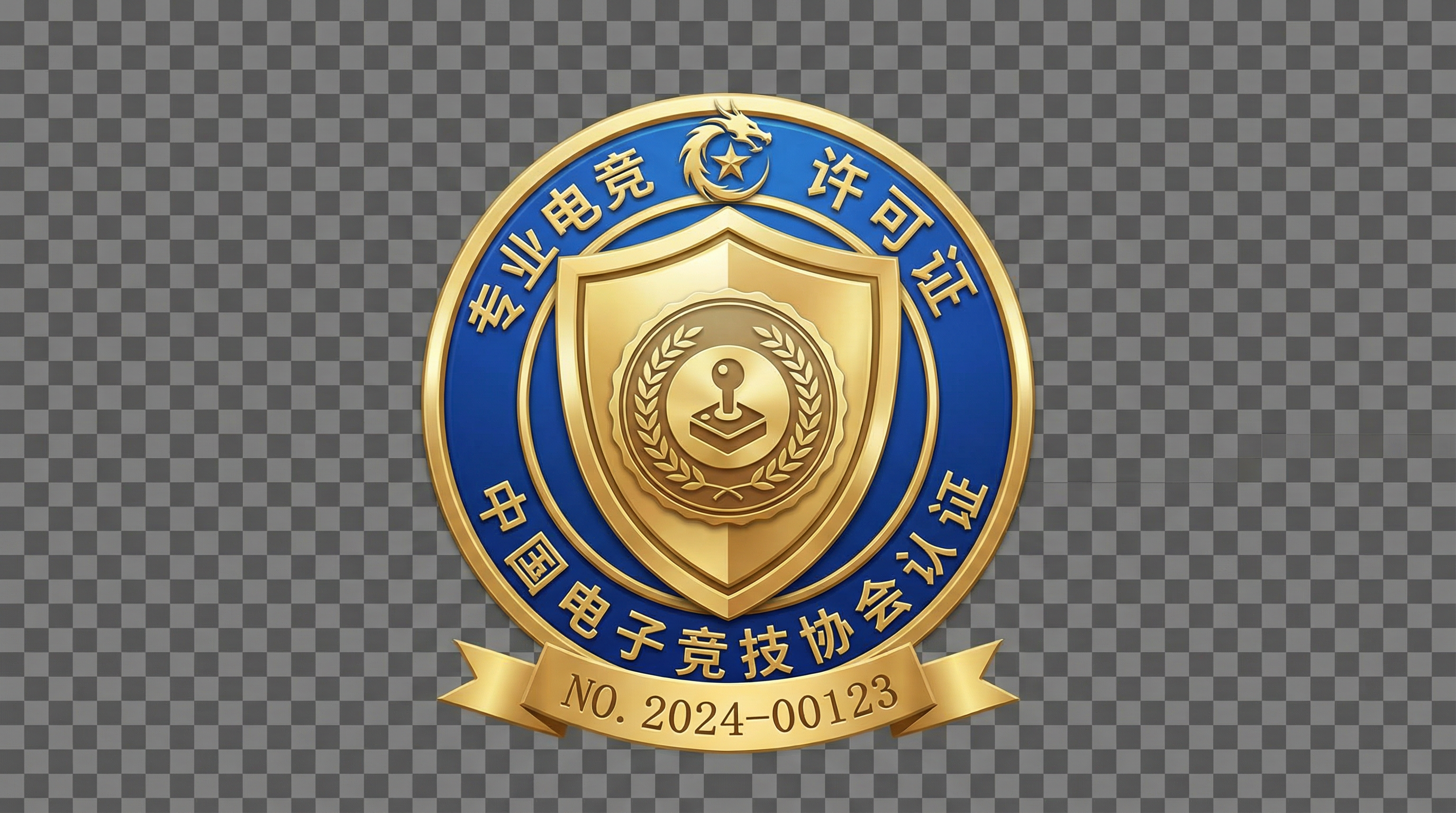 海星体育东方体育牌照认证徽章